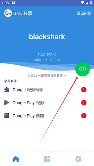 点击GO按钮一键安装