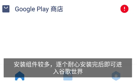 安装组件中