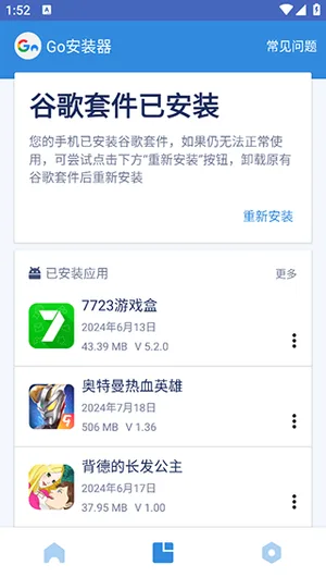 安装完成