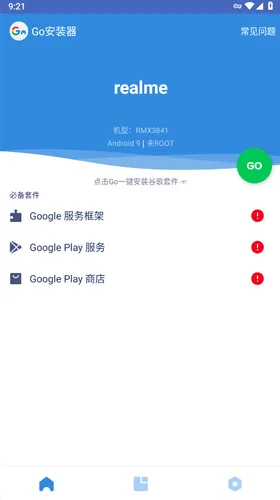 GO安装器主界面